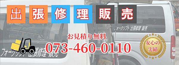 エスアイディー株式会社は出張・修理・販売のお見積り無料!073-460-0110までお気軽にお電話ください!